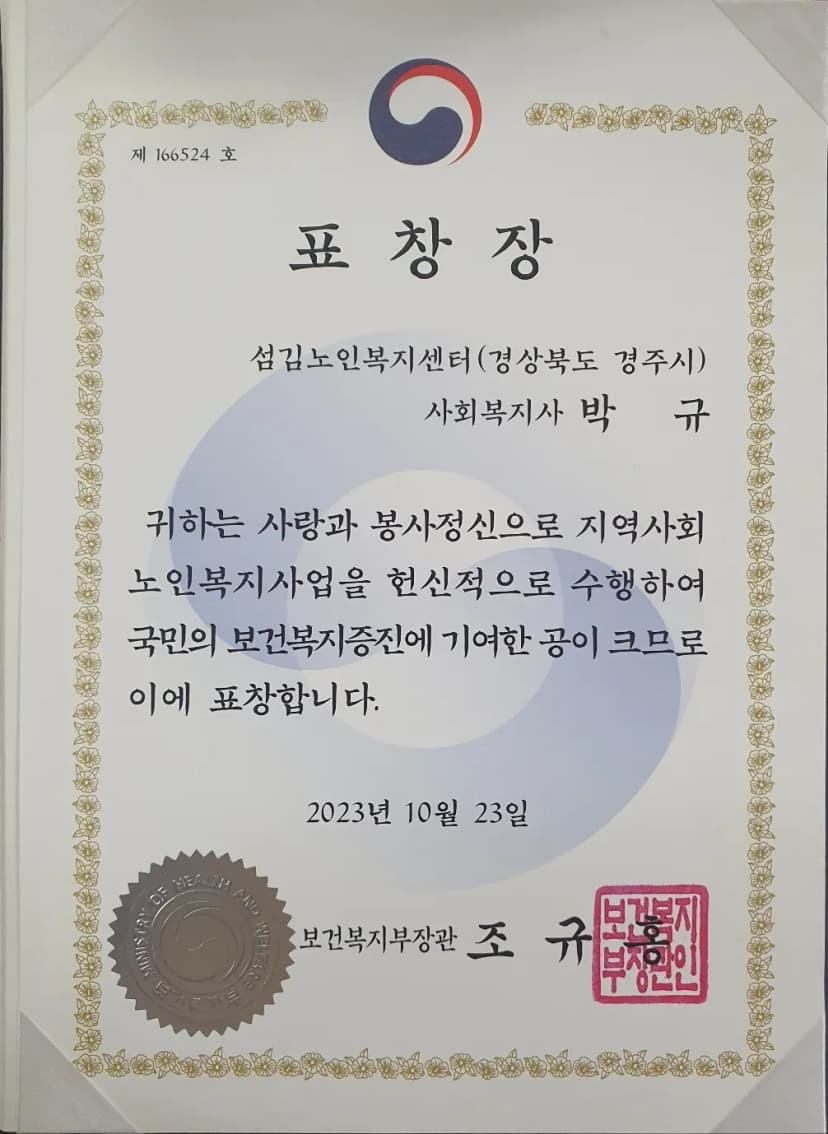 보건복지부 장관상