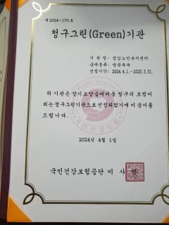 청구 그린(green) 기관