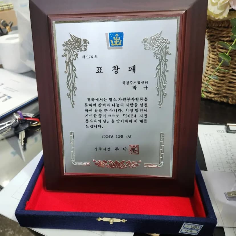 경주시장 표창패