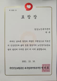 국민건강보험공단 표창장