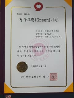 청구 그린(green) 기관